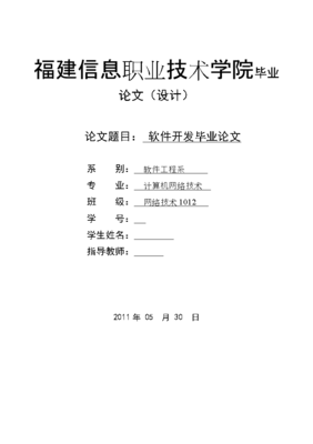 基于計(jì)算機(jī)網(wǎng)絡(luò)技術(shù)的軟件開發(fā)實(shí)踐與研究