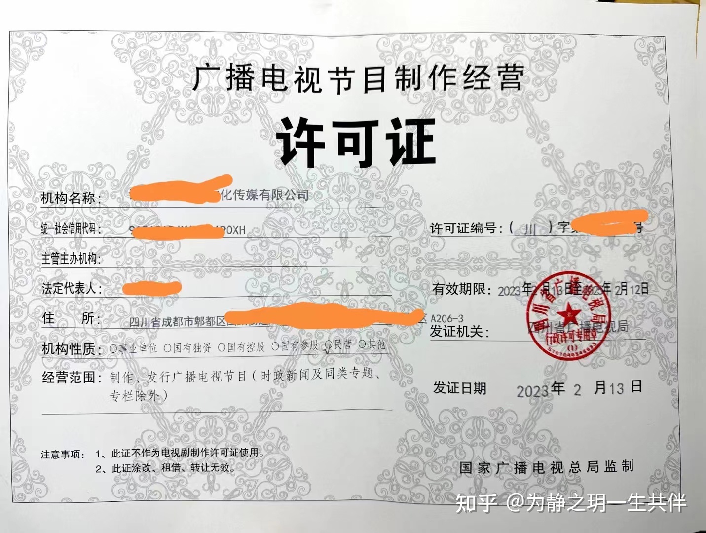 四川省重點網絡影視劇審查備案制度暫行政策解讀