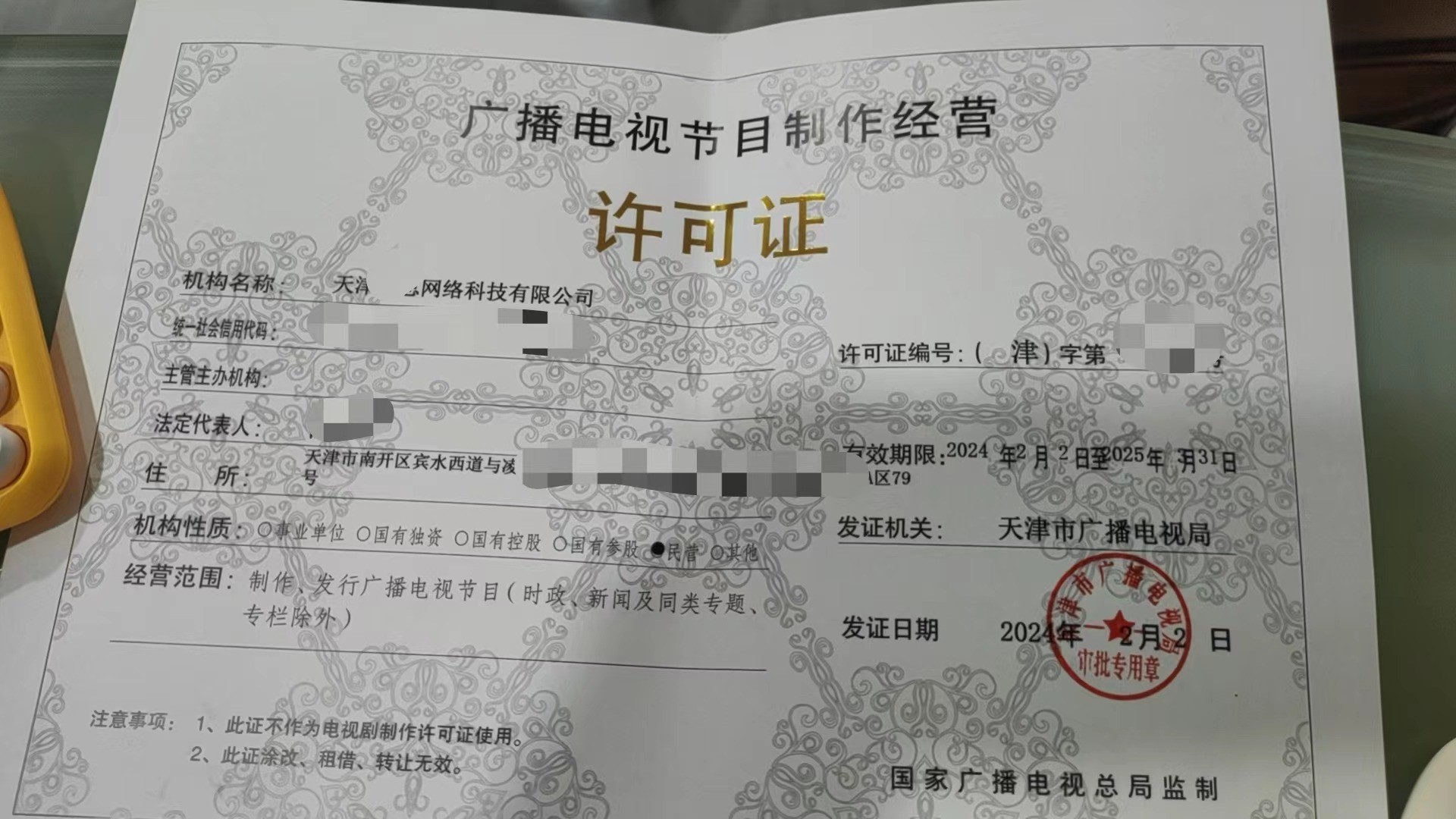 本溪、丹東、鞍山三市廣播電視節(jié)目制作經(jīng)營(yíng)許可證辦理指南 一對(duì)一快速出證服務(wù)詳解